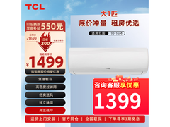 TCL大1匹单冷空调特惠