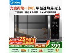 今日京东特惠！美的20L双模光波炉低至419元