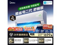 美的酷省电二代1匹空调