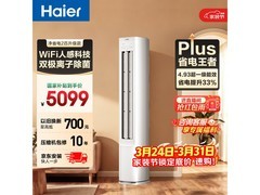海尔小红花净省电Plus空调