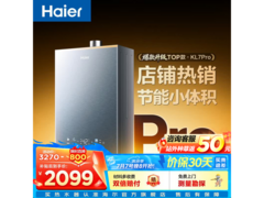 海尔16L KL7PROFU1燃气热水器优惠疯抢！