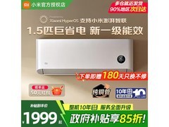 米家1匹空调直降，到手仅1500元