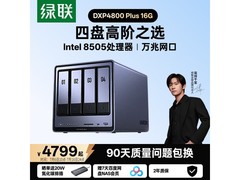 绿联DXP4800 Plus NAS限时特惠