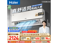 海尔AI人感空调大1匹