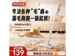 京东京造20Kpa吸尘器99.5元