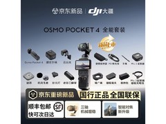 京东大疆Osmo Pocket 4套装到手价4198元