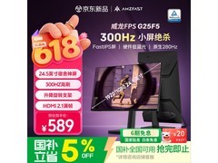 AMZFAST G25F5显示器直降，低至577元