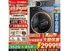 小天鹅水魔方洗烘一体机2399元