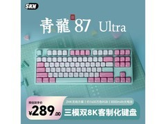 SKN 87/Ultra三模无线键盘京东热卖仅287元