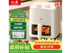 京东热卖山本5L可视空气炸锅仅184元
