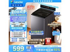 Leader悦己波轮洗衣机8.2kg