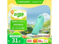 闪迪64GB绿色U盘京东秒杀低至46.3元