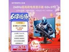 创维F24G41F电竞显示器直降仅494元