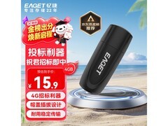 忆捷 4GB 迷你便携 U 盘，仅售 15.9 元