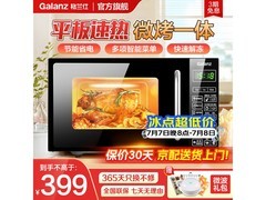 格兰仕20L微波炉烤箱一体机到手仅477元