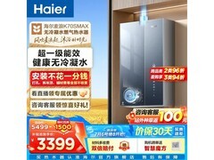 海尔16K70SMAXFU1燃气热水器京东大促