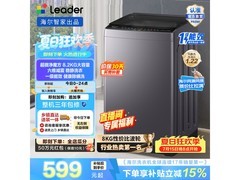 Leader海尔8kg波轮洗衣机低至588元