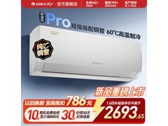 格力1匹舒适风Pro空调低至2549元