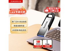 闪迪128GB U盘活动价低至104元