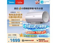 美的小西梅电热水器直降，到手仅1107元