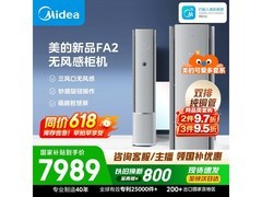 美的可爱多3匹立柜空调，到手低至7989元