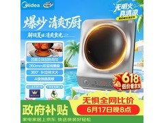美的360°立体加热电磁炉，低至270元