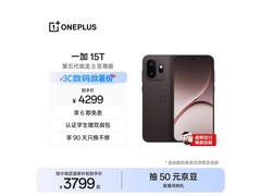 一加15T 12GB+256GB可可配色低至3599元