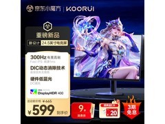 科睿X51电竞显示器京东特惠低至578元