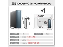 美的星河1000G Pro净水器特惠