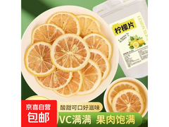 超值！拍2单多发4包，1.1元抢18包新鲜柠檬片