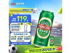 青岛啤酒经典拉格24罐500ml装，满199减20仅140元