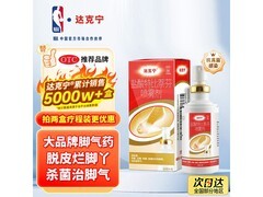 达克宁60ml盐酸特比萘芬喷雾剂升级款，到手仅44.9元