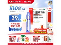 澳诺葡萄糖酸钙锌口服溶液5ml*36支，到手仅32.9元！