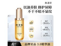 林清轩山茶花3.0润肤油50ml，到手仅498元！