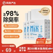 网易严选四合一猫砂，2.5kg*4包满减，到手78.5元