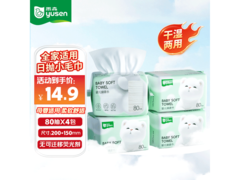 雨森80抽4包一次性洗脸巾，满19减5仅14.8元！