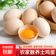 京喜加鲜鸡蛋10枚装，限时优惠到手仅6.99元！