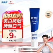 冷酸灵30g极地白牙膏京东试用，到手仅3.9元！