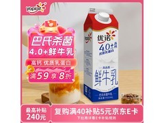 优诺950ml鲜牛奶，满减打折到手仅21.9元！