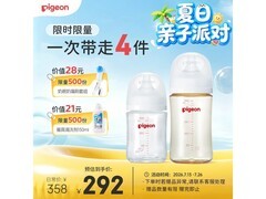 贝亲奶瓶套装促销！满减后仅217.99元，速囤！