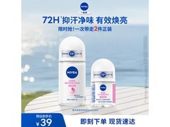妮维雅孙颖莎同款爽身抑汗香体液套装，满119元8.8折！