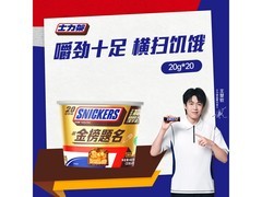 碗装400克士力架20条，到手仅29.4元！