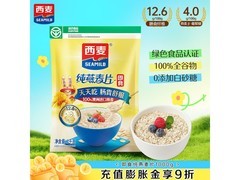 西麦1000g即食燕麦片，满99享9折，到手仅15.9元