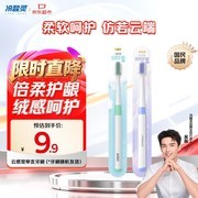 冷酸灵云感觉牙刷京东试用，单支9.89元超低价！