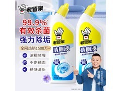 老管家500ml洁厕灵液买二仅9.9元，强力除垢除臭！