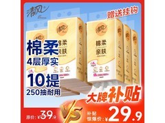清风悬挂式抽纸整箱10提，仅29.9元夏日大促！
