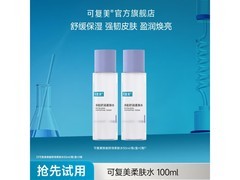 可复美50ml*2柔肤水，满104减80，仅24.9元速抢！