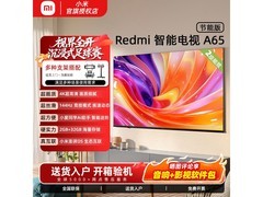 小米65英寸120Hz高刷游戏电视低价购