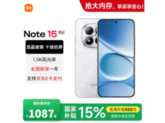 红米Note15 Pro 5G雪松白到手仅1759元