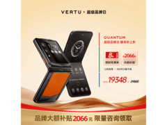VERTU量子AI折叠屏手机直降517元！